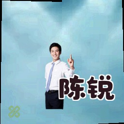 陈锐